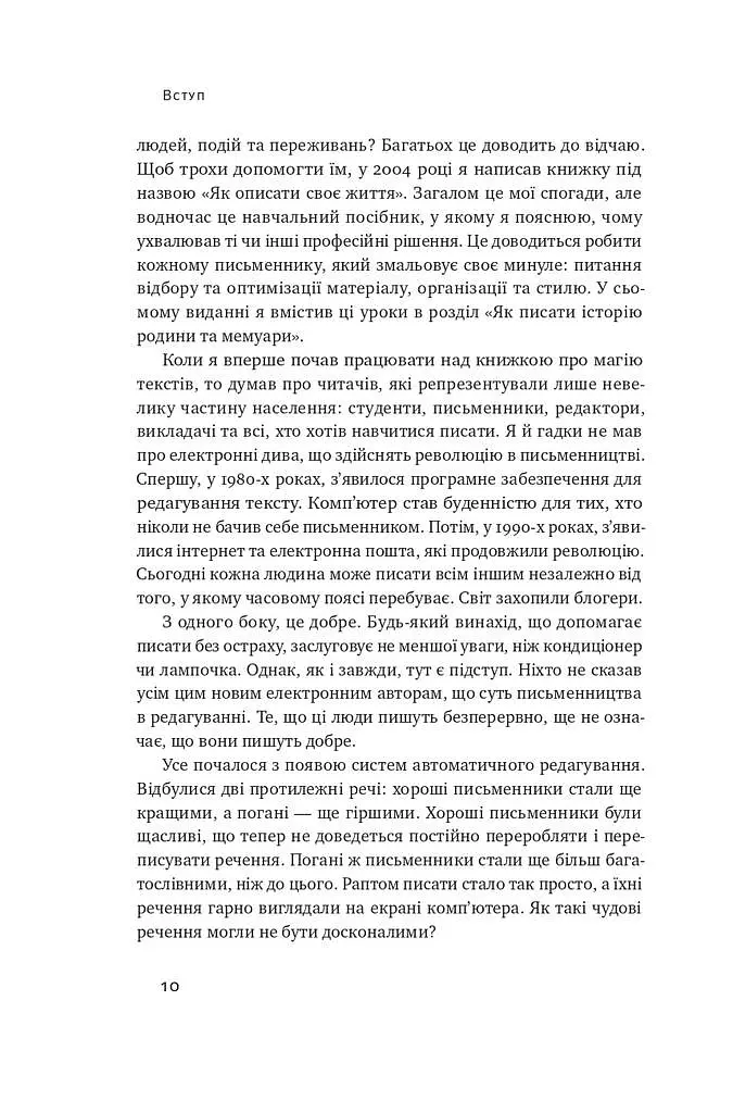 Як писати добре. Класичний посібник зі створення нехудожніх текстів - фото 13