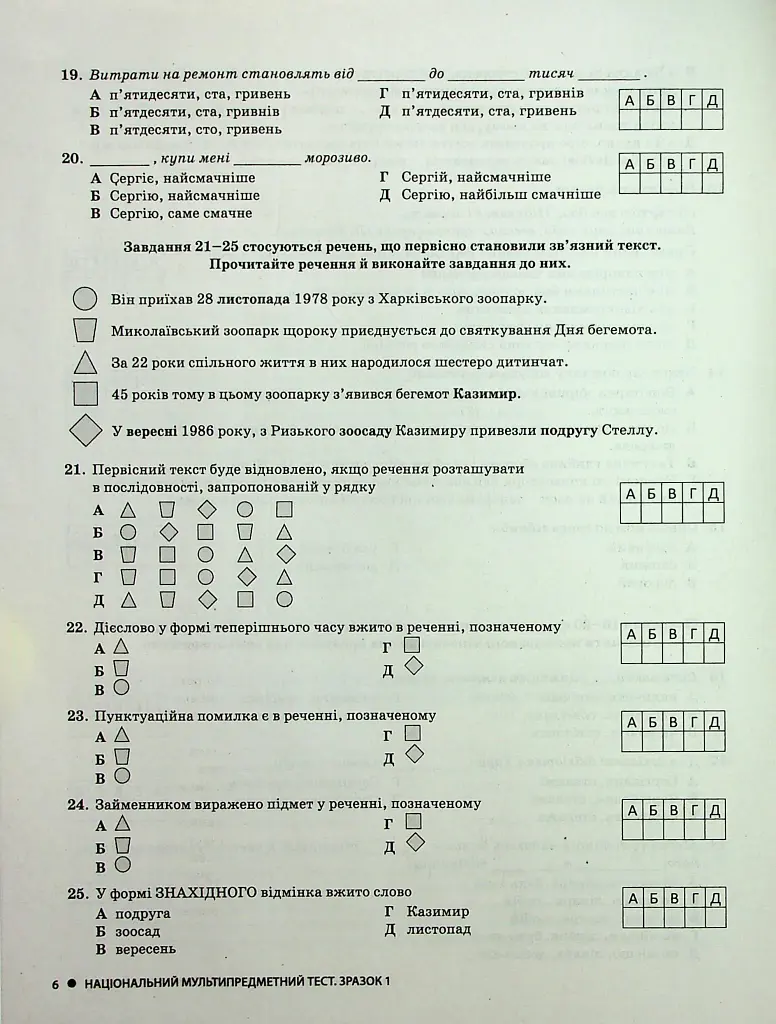 НМТ 2025. Українська мова. Типові тестові завдання - фото 5