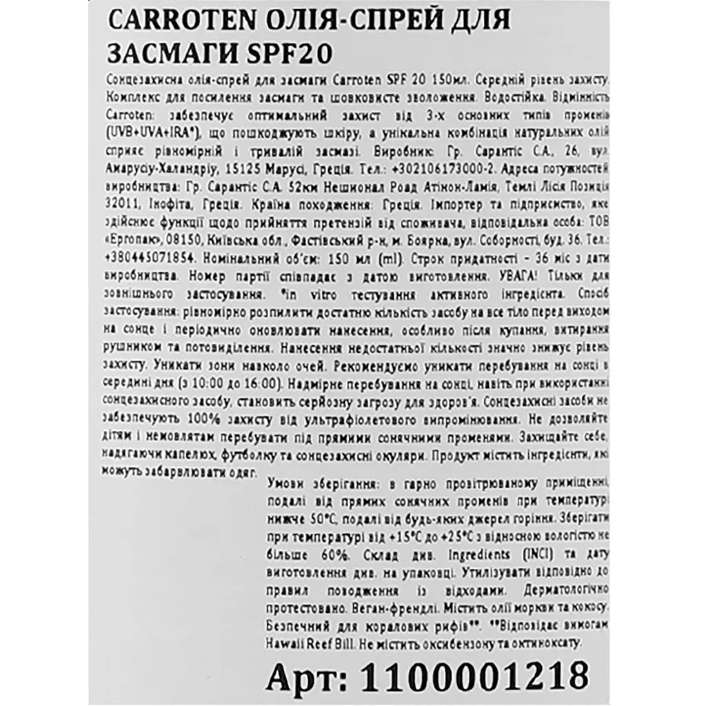 Олія-спрей для інтенсивної засмаги Carroten Protect & Tan SPF 20 150 мл - фото 6