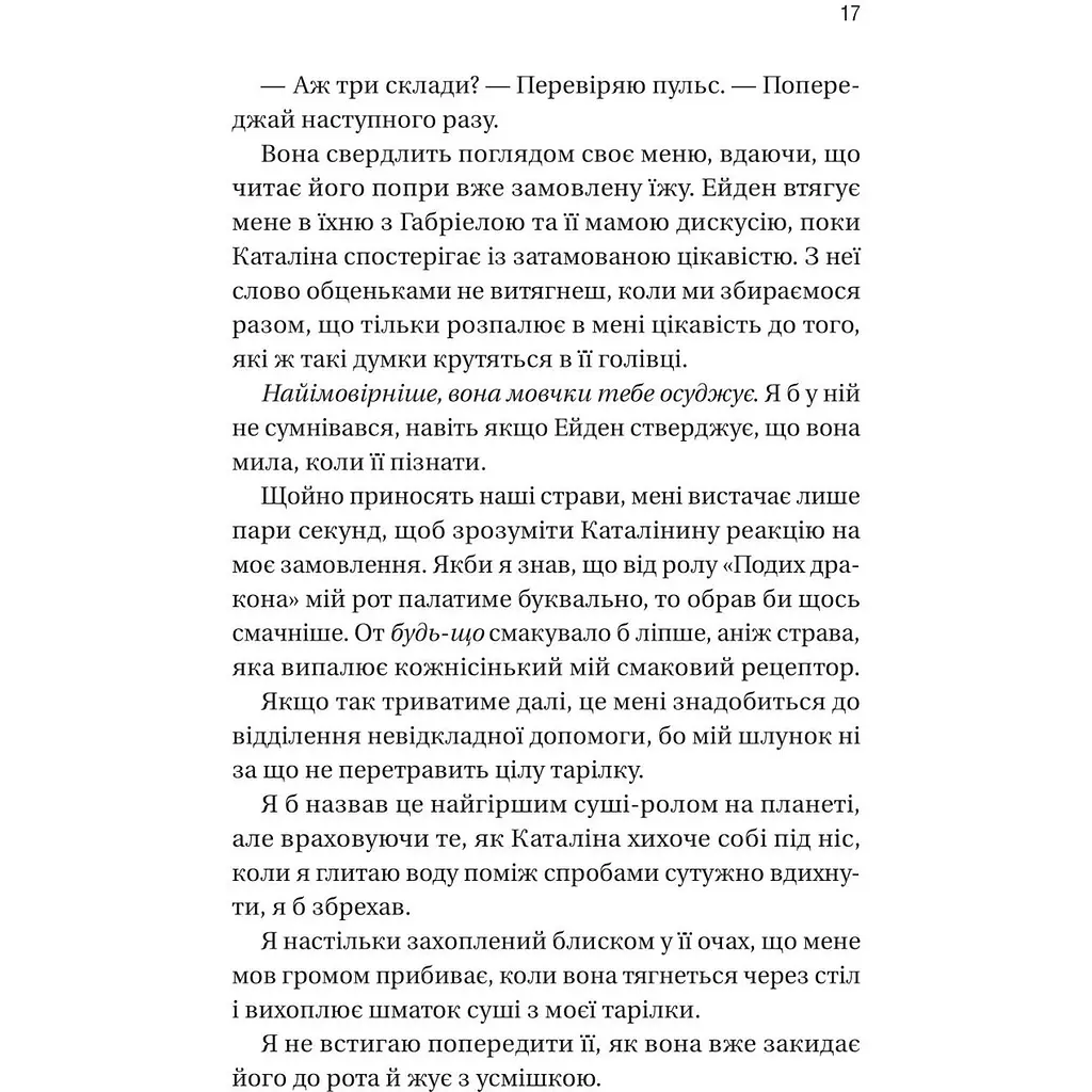 Мій грудневий коханий - Лорен Ашер - фото 12