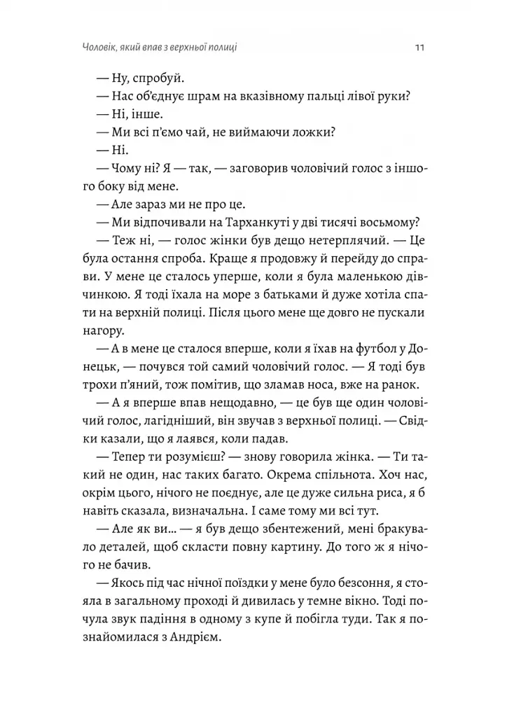 З нами житиме еласмотерій. Оповідання - фото 6