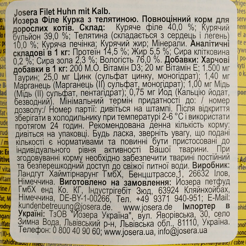 Вологий корм для котів Josera філе курки з телятиною 70 г - фото 3