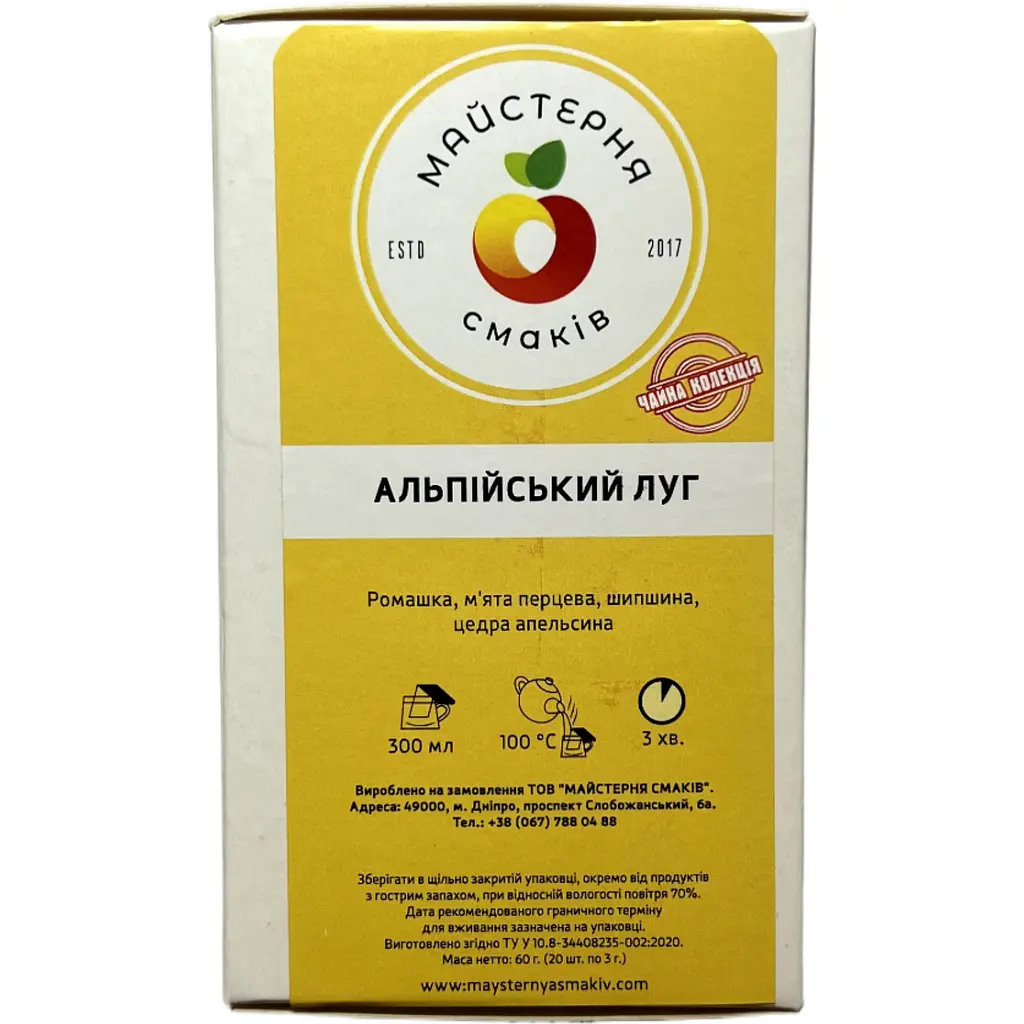 Чай Майстерня смаків Альпійський Луг 20 шт. x 3 г - фото 4