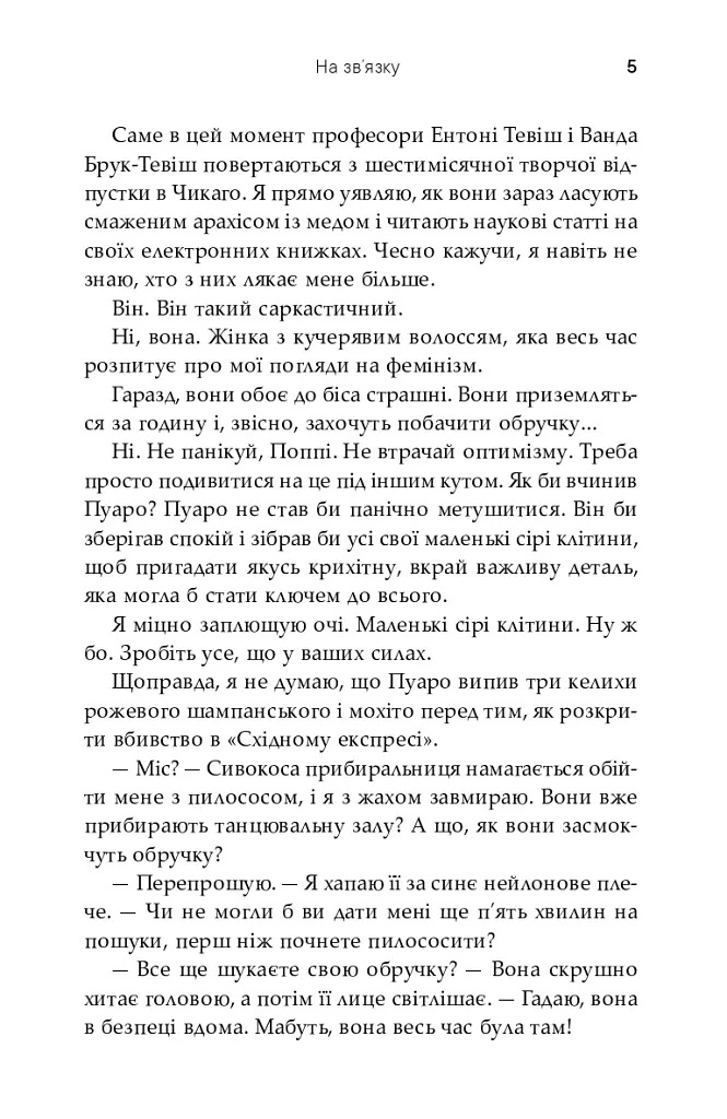 На зв'язку - Софі Кінселла - фото 4