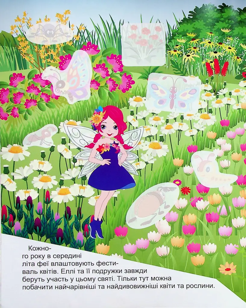 Принцеси. Фея Еллі - фото 5