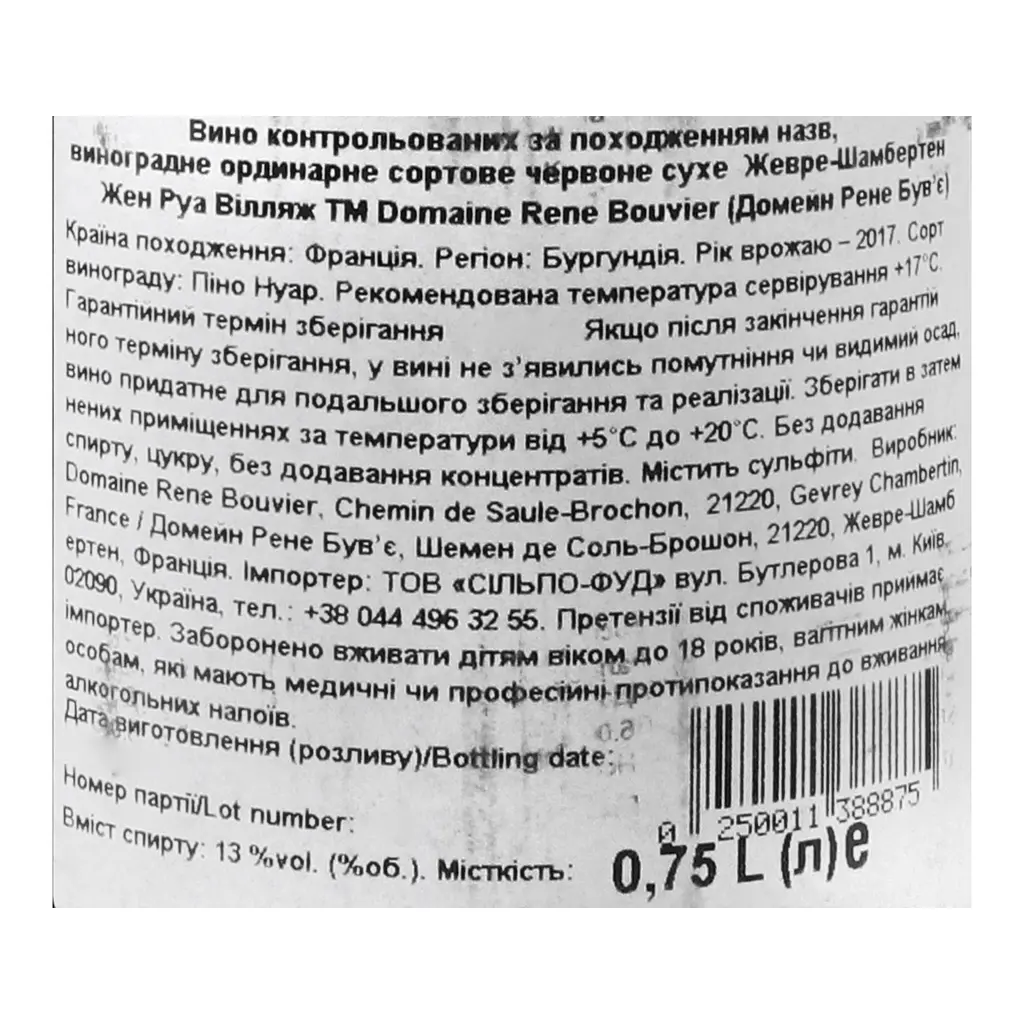 Вино Domaine Rene Bouvier Gevrey-Chambertin Les Jeunes Rois 2017 АОС/AOP, 13%, 0,75 л (804556) - фото 5