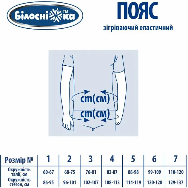 Пояс эластичный Білосніжка Согревающий, модель 304, размер 2 (68-75 см) - фото 4