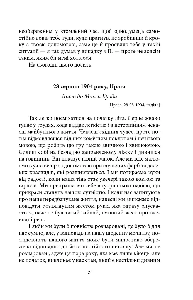 Листи до Макса Брода - Франц Кафка - фото 4