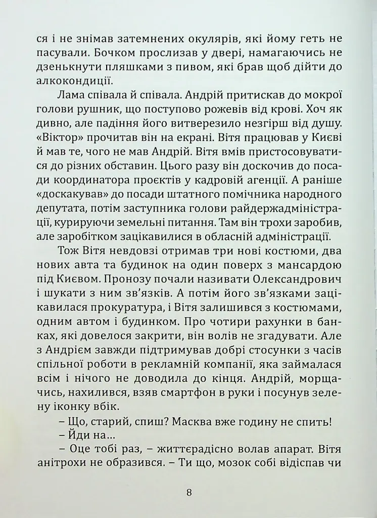 Любов, війна та інші збочення - Костянтин Климчук - фото 5