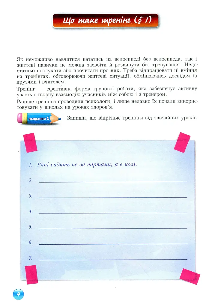 Основи здоров'я. Зошит-практикум. 8 клас - фото 5
