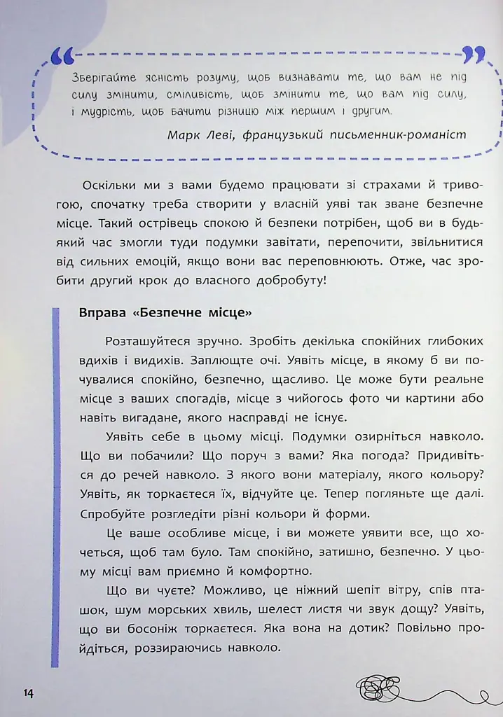 Страх, тривога, стрес. 120 способів їх подолати - Ірина Гармаш - фото 16