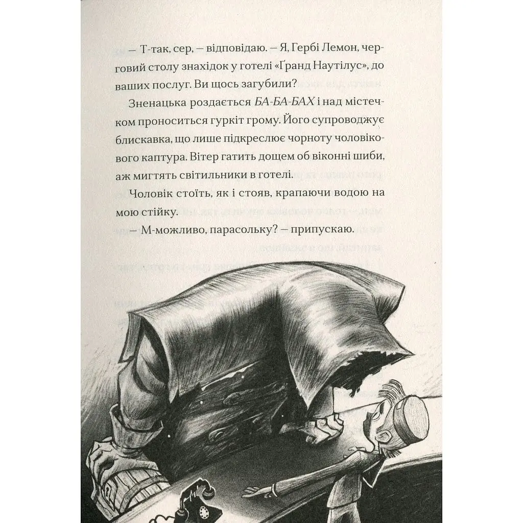 Книга Ґарґантіс. Легенди Морського Аду. Книга 2 - Томас Тейлор Видавництво Старого Лева (9786176799351) - фото 5