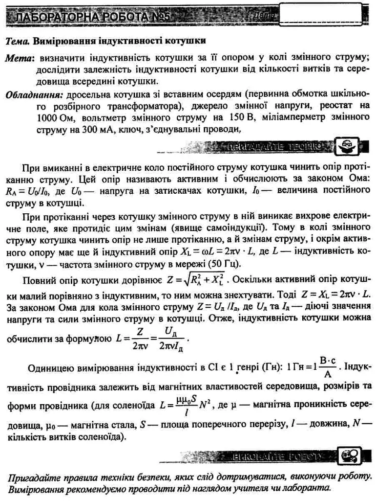 Фізика. Зошит для лабораторних робіт. 11 клас. Рівень стандарту - Віктор Мацюк - фото 3