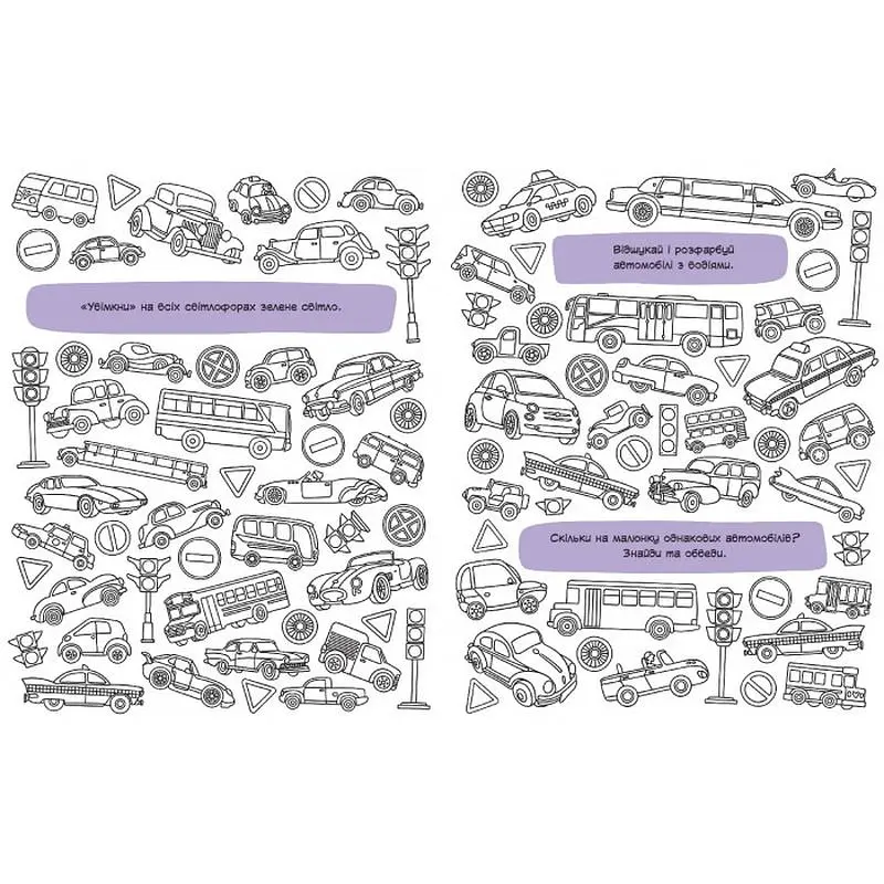 Поисковые раскраски Видавництво Ранок Транспорт (С1076003У) - фото 5