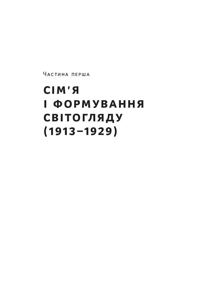 Останній командир УПА. Життя і боротьба Василя Кука - фото 13