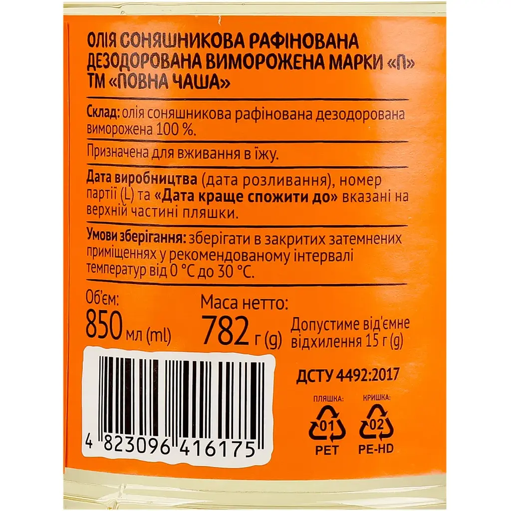 Масло подсолнечное Повна Чаша рафинированное 0.85 л (609411) - фото 5