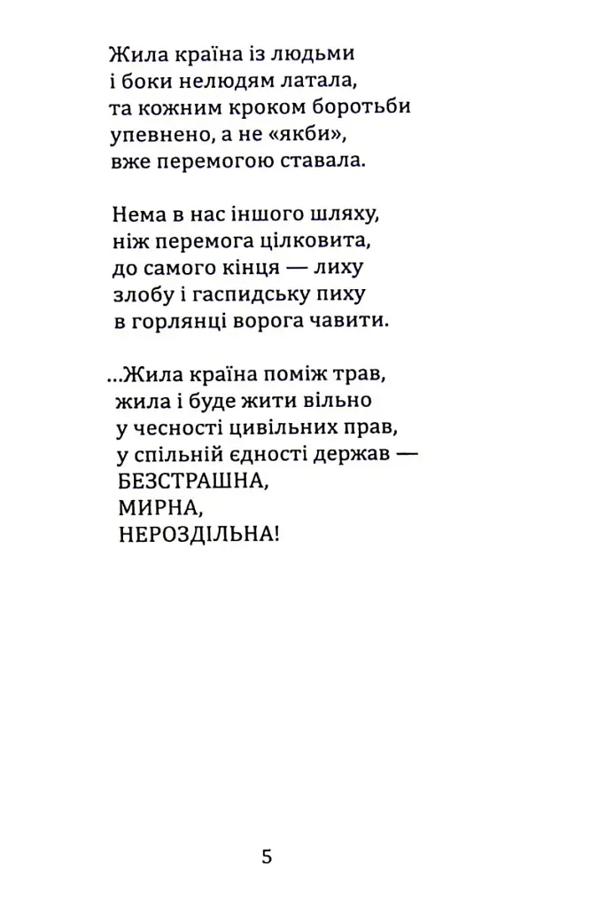 Жила країна поміж трав... - Лариса Дубас - фото 6