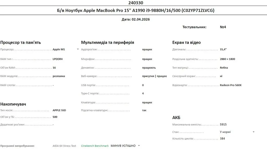 Ноутбук Apple MacBook Pro 15" A1990 i9-9880H/16/500 (C02YP71ZLVCG) Б/в - фото 10