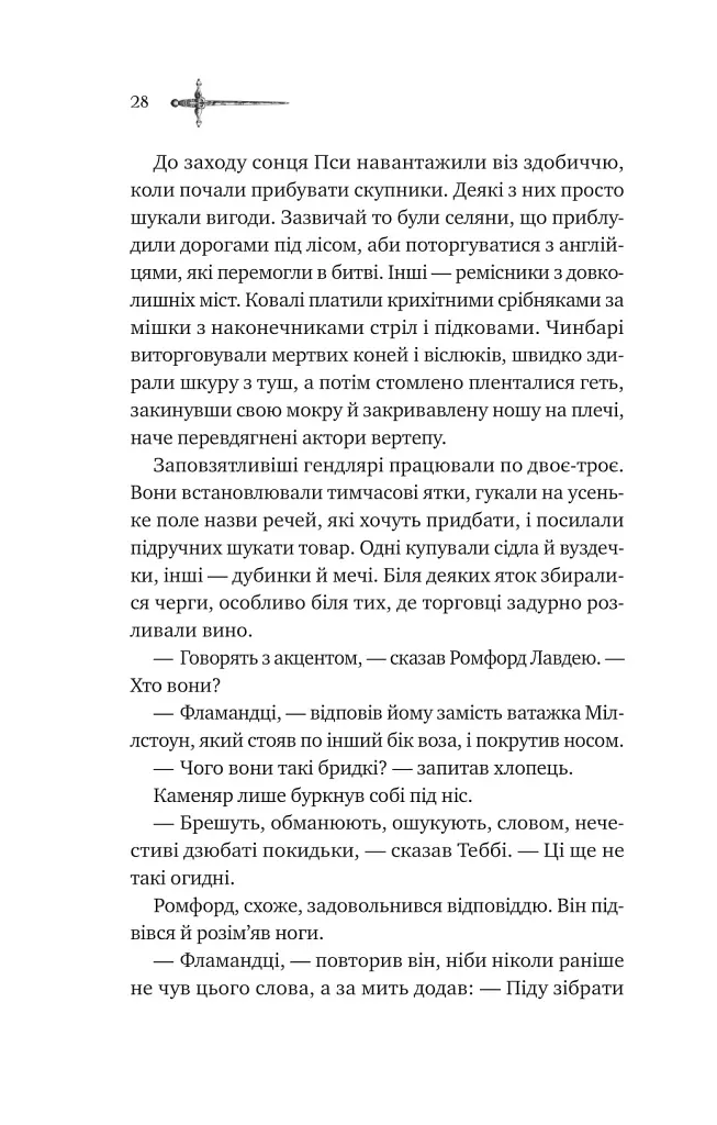 Зимові вовки. Ессекські пси. Книга 2 - Ден Джонс - фото 20