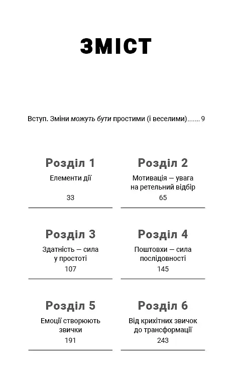 Tiny Habits. Крихітні звички, які змінюють життя - фото 4
