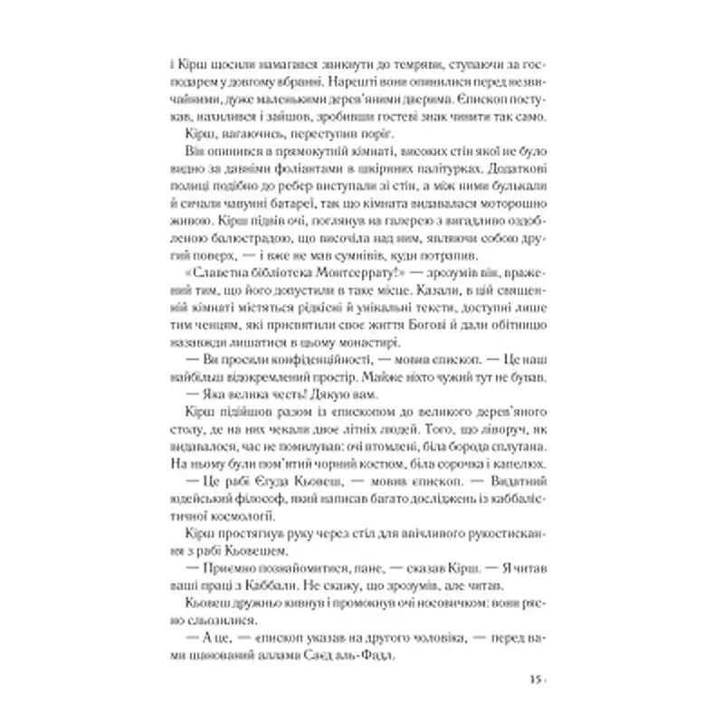Книга Джерело - Ден Браун КСД (9786171506176) - фото 7
