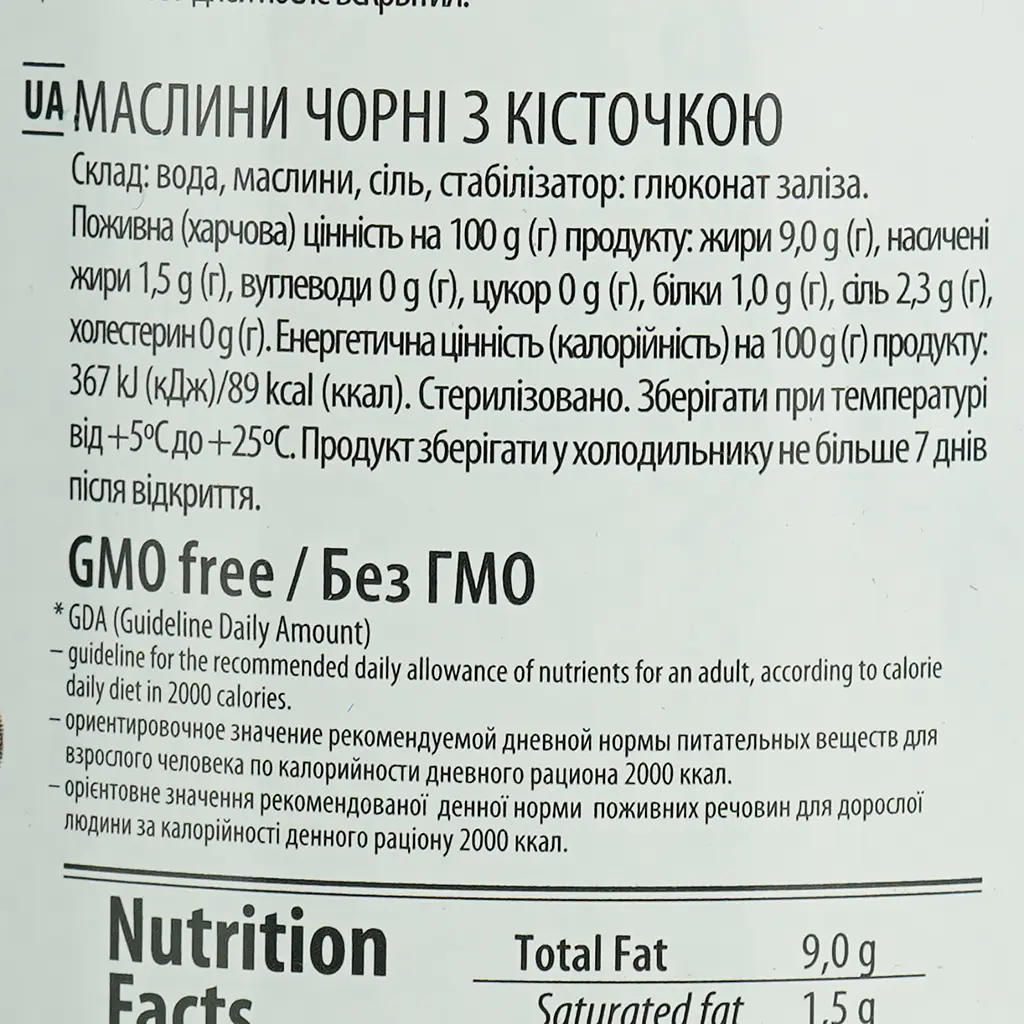 Маслины с косточкой Diva Oliva L 300 г - фото 5