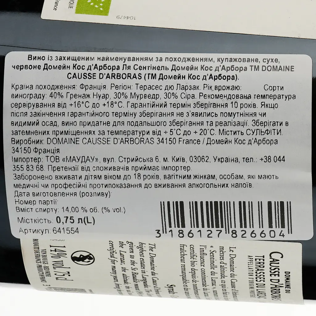 Вино Vignobles Jeanjean Terrasses Du Larzac La Sentinelle Domaine Causse D'arboras Bio 2019 червоне сухе 0.75 л - фото 3