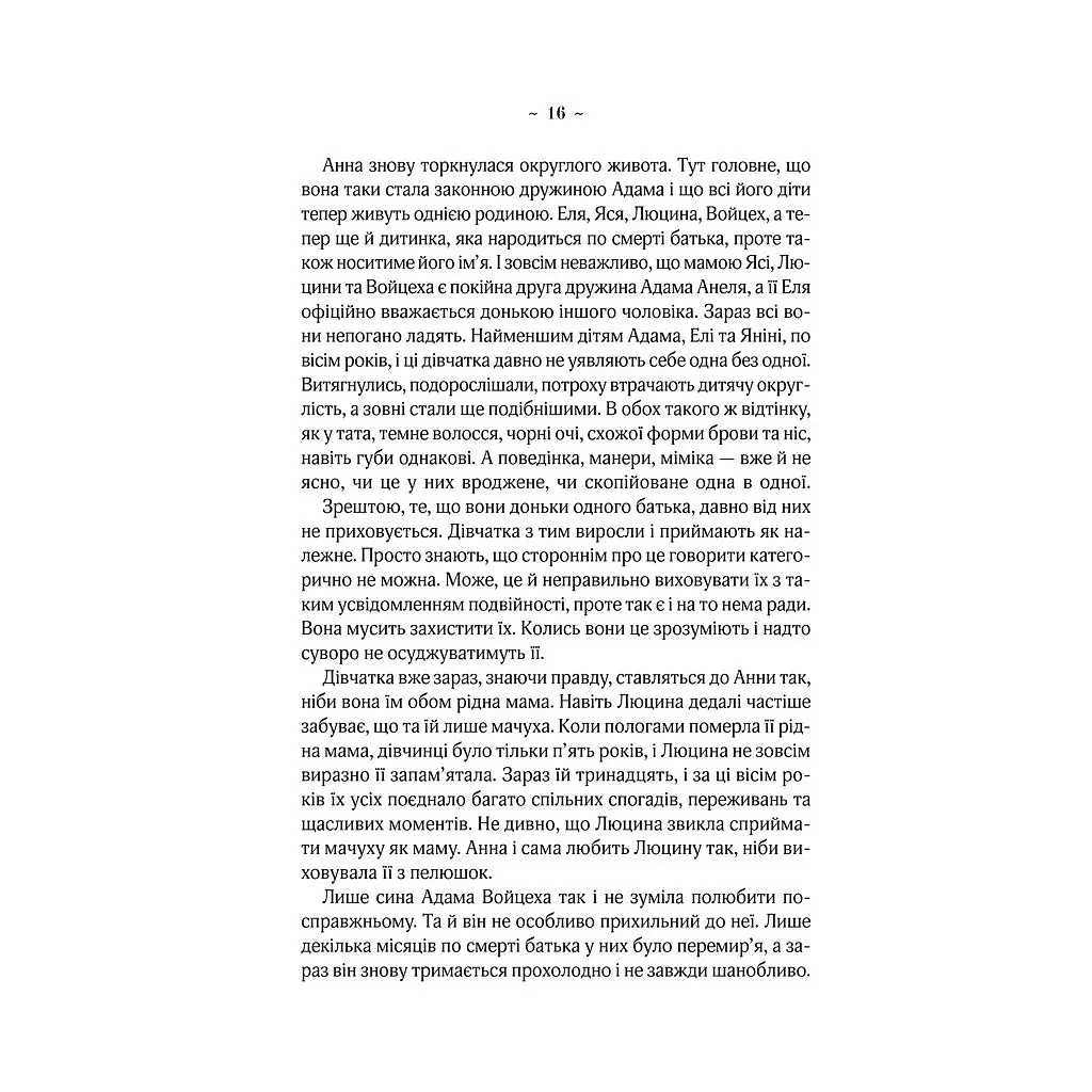 Книга Мелодія кави в тональності сподівання. Книга 2 - Наталія Гурницька КСД (9786171222601) - фото 8