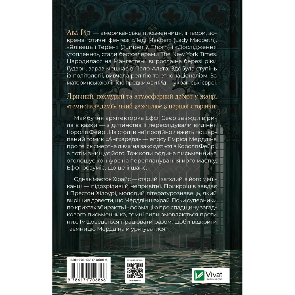 Дослідження утоплення - Ава Рід - фото 2