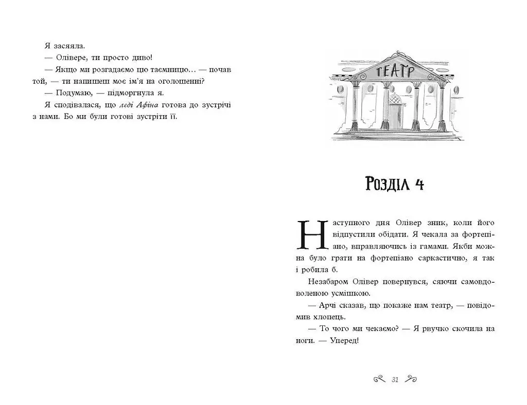 Таємниці Віолети Вейль. Історія з пророцтвом - Софі Клеверлі (НЕ1583002У) - фото 3