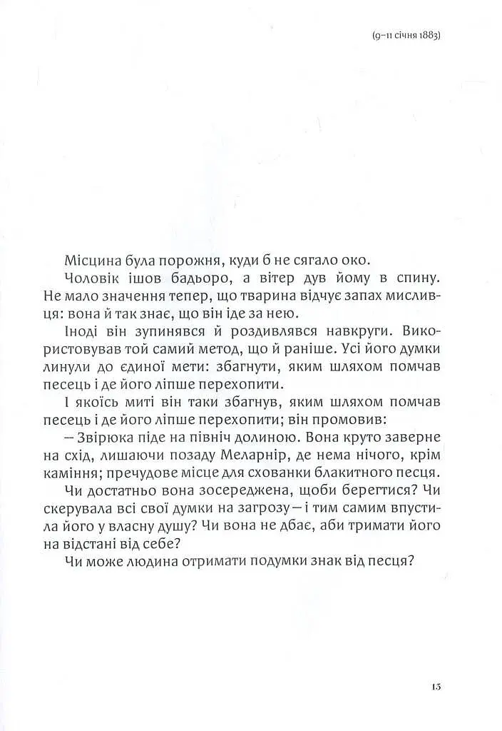 Дитя землі - фото 9