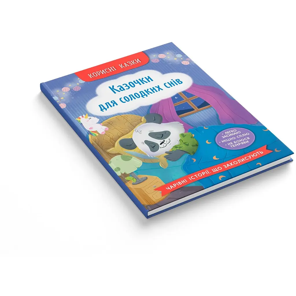 Книга Корисні казки. Казочки для солодких снів - Ольга Юровська (F00032610) - фото 2