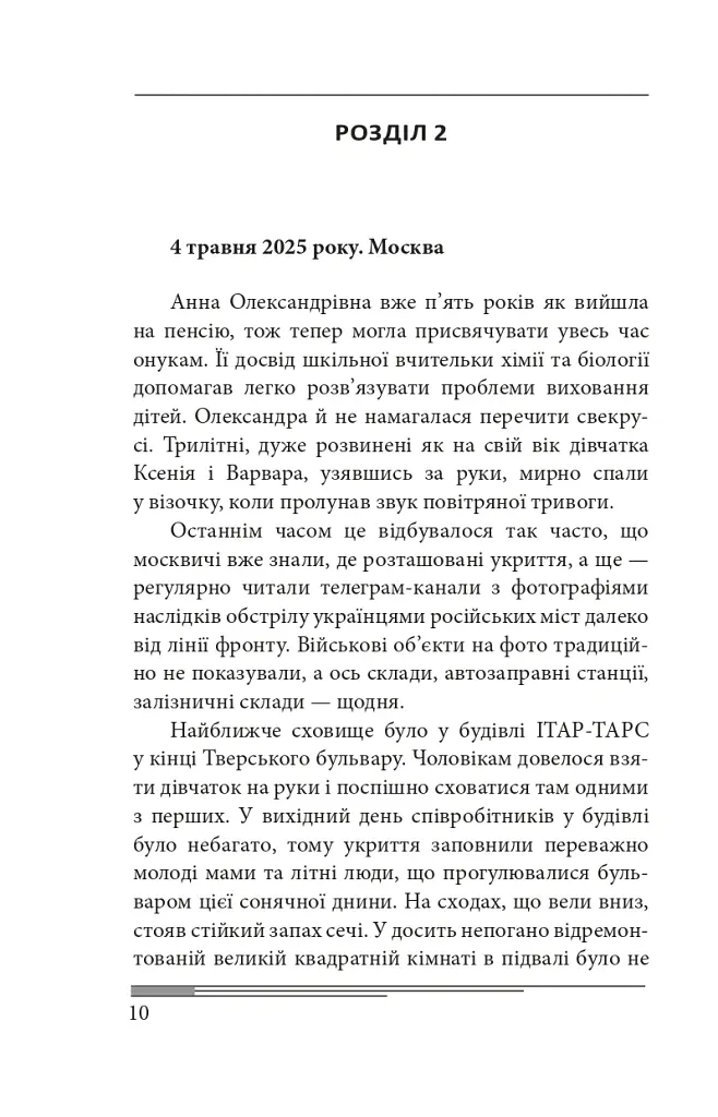 Післязавтра. Том 1. Роман про великі гроші - Олександр Красовицький - фото 11