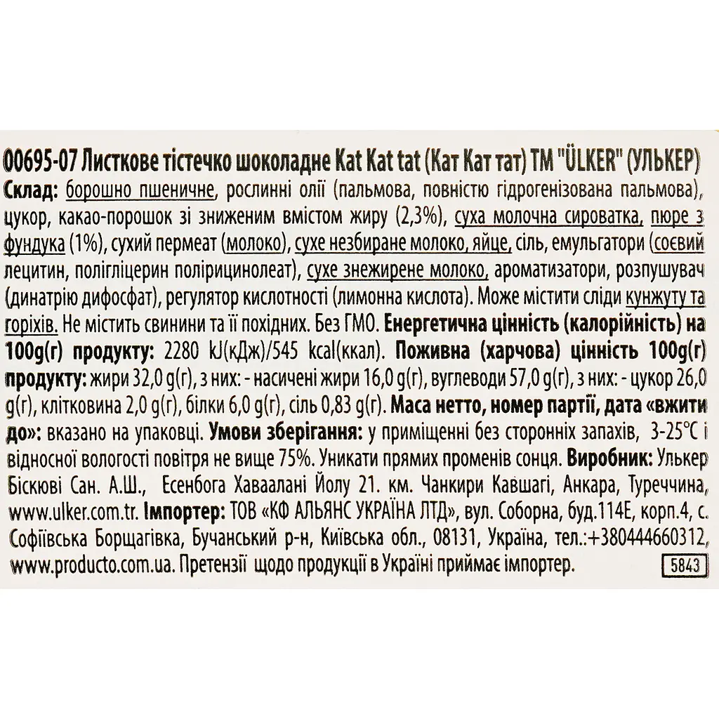 Тістечко Ulker Kat Kat tat листкове шоколадне 25 г - фото 4