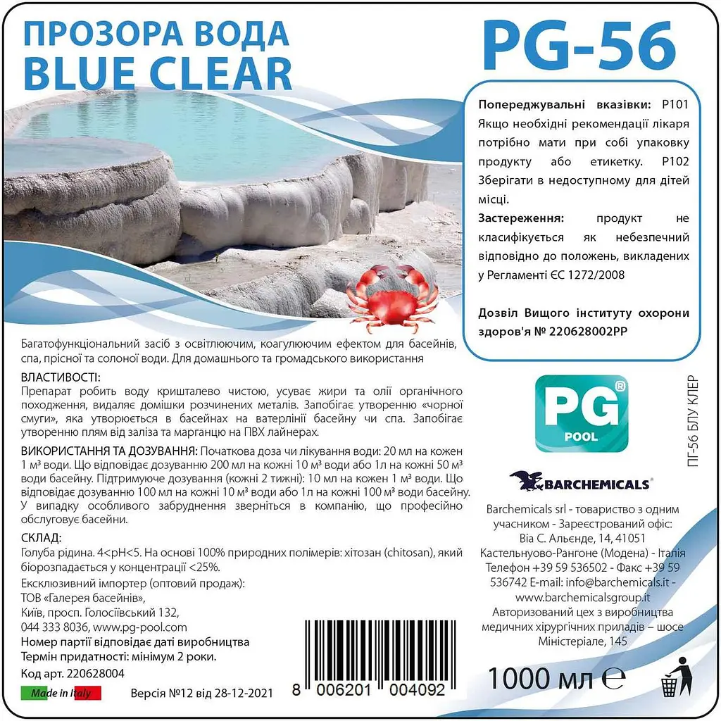 Рідкий коагулянт Blue Clear PG-56, 1 л проти каламутності води в басейні та SPA - фото 2