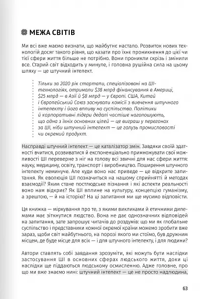 Штучний інтелект і нейромережі - - фото 12