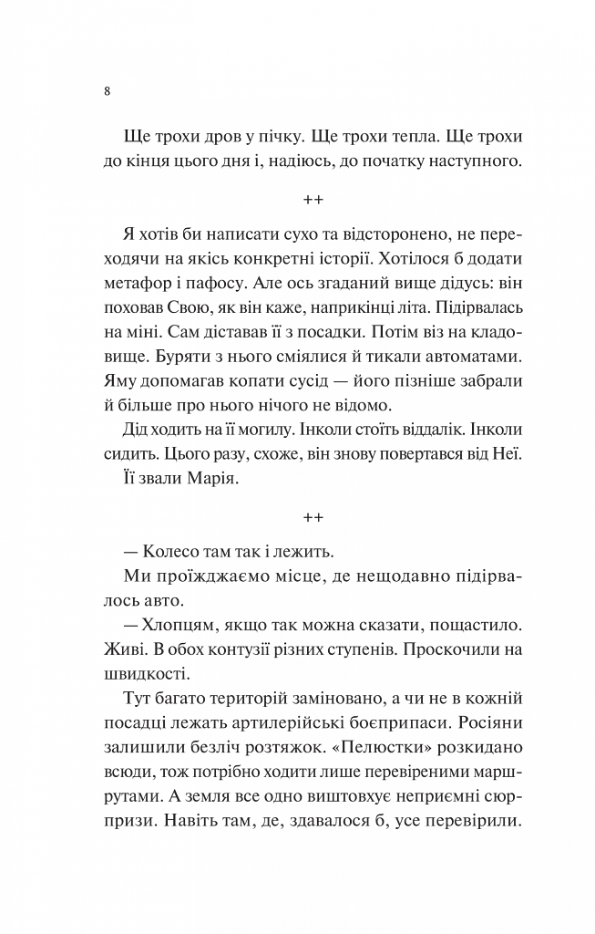 Мисливці за щастям. Якщо треба буде помирати, я тебе розбуджу - Валерій Пузік - фото 5