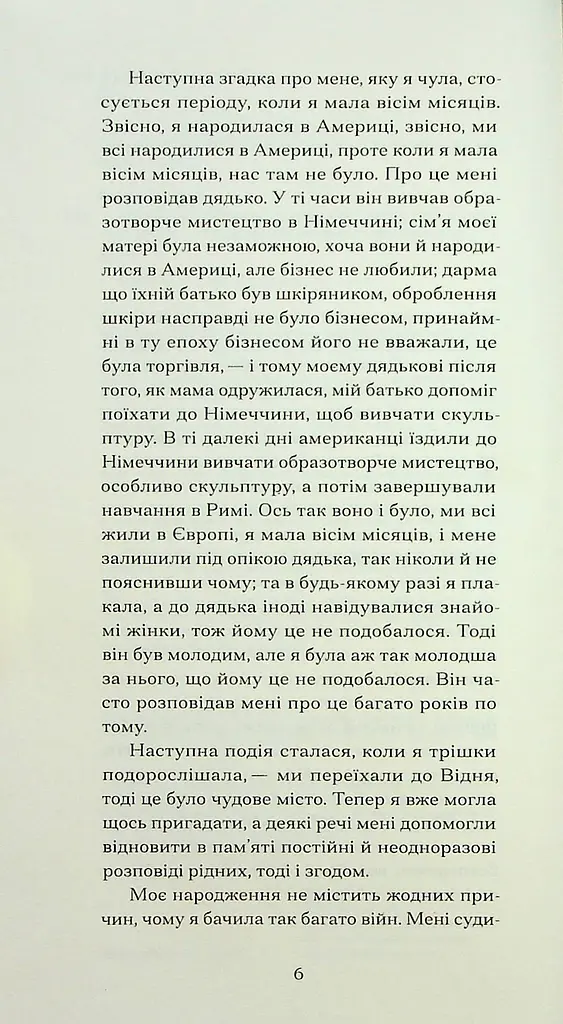 Війни, які я бачила - фото 5