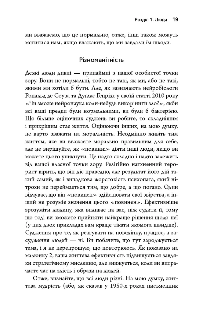 Токсичні люди. Як боротися з дисфункціональними стосунками - Тім Кантофер - фото 13