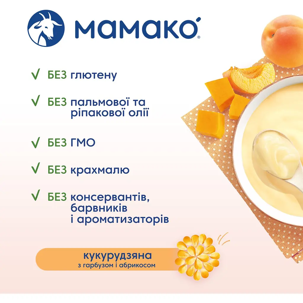Каша на козячому молоці МАМАКО Кукурудзяна з гарбузом і абрикосом 200 г - фото 3