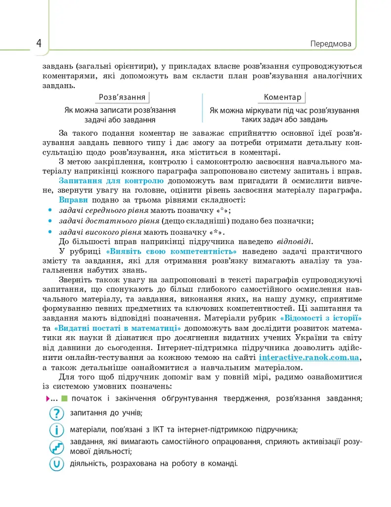 Математика (алгебра і початки аналізу та геометрія, рівень стандарту) підручник для 11 класу - фото 7