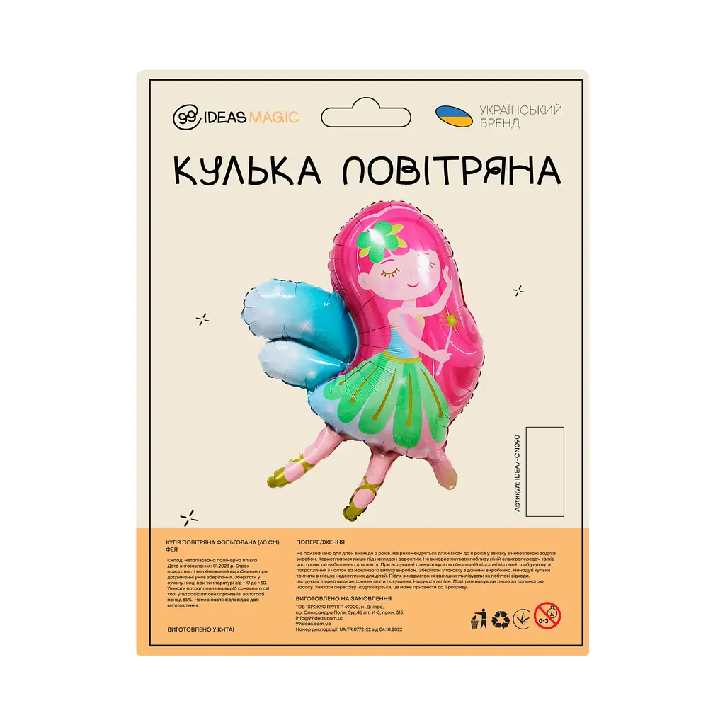 Шар воздушный фольгированный (60 см) Фея - фото 2