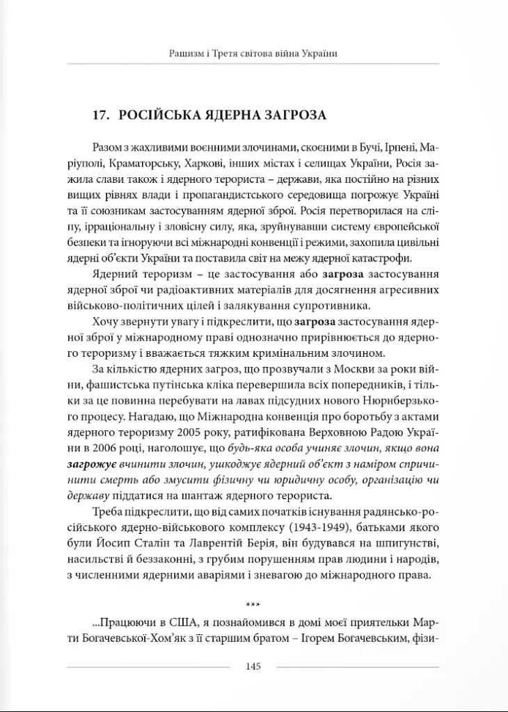 Третя світова війна України. Наша перемогопоразка і падіння росії - Юрій Щербак - фото 5