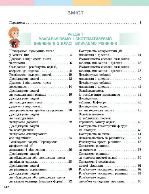 Математика. 3 клас. Підручник у 2-х частинах. Частина 1 - Оксана Онопрієнко - фото 4