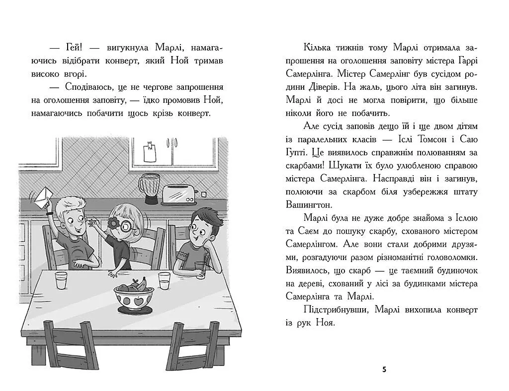 Шукачі скарбів. Таємна кімната. Книга 2 - Дорі Гіллестад Батлер (Ч1464002У) - фото 3