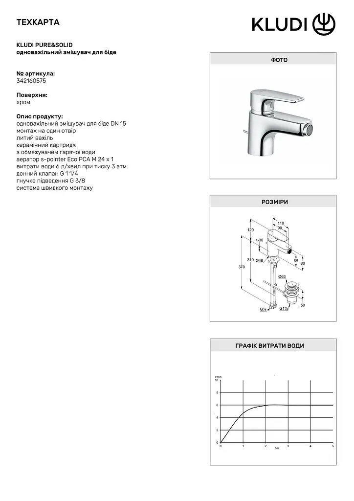 Змішувач для біде Kludi Pure&Solid 342160575 - фото 2