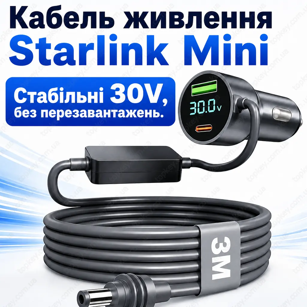 Кабель живлення Starlink Mini 3 м 30V 2A від прикурювача з бустером напруги 12V/24V USB-C USB-A для Starlink Gen3 - фото 2