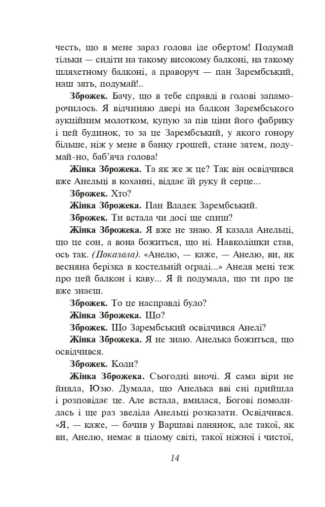 Розстріляне відродження. Куліш, Налепинська-Бойчук, Підмогильний, Падалка, Плужник, К. Поліщук, Свід - Валер'ян Підмогильний - фото 17