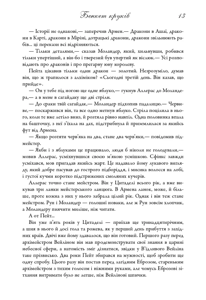 Пісня льоду й полум'я. Бенкет круків. Книга четверта - Джордж Р. Р. Мартін - фото 8