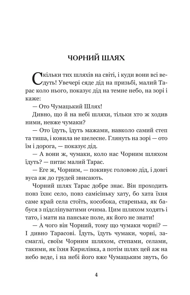 Тарасові шляхи - фото 4